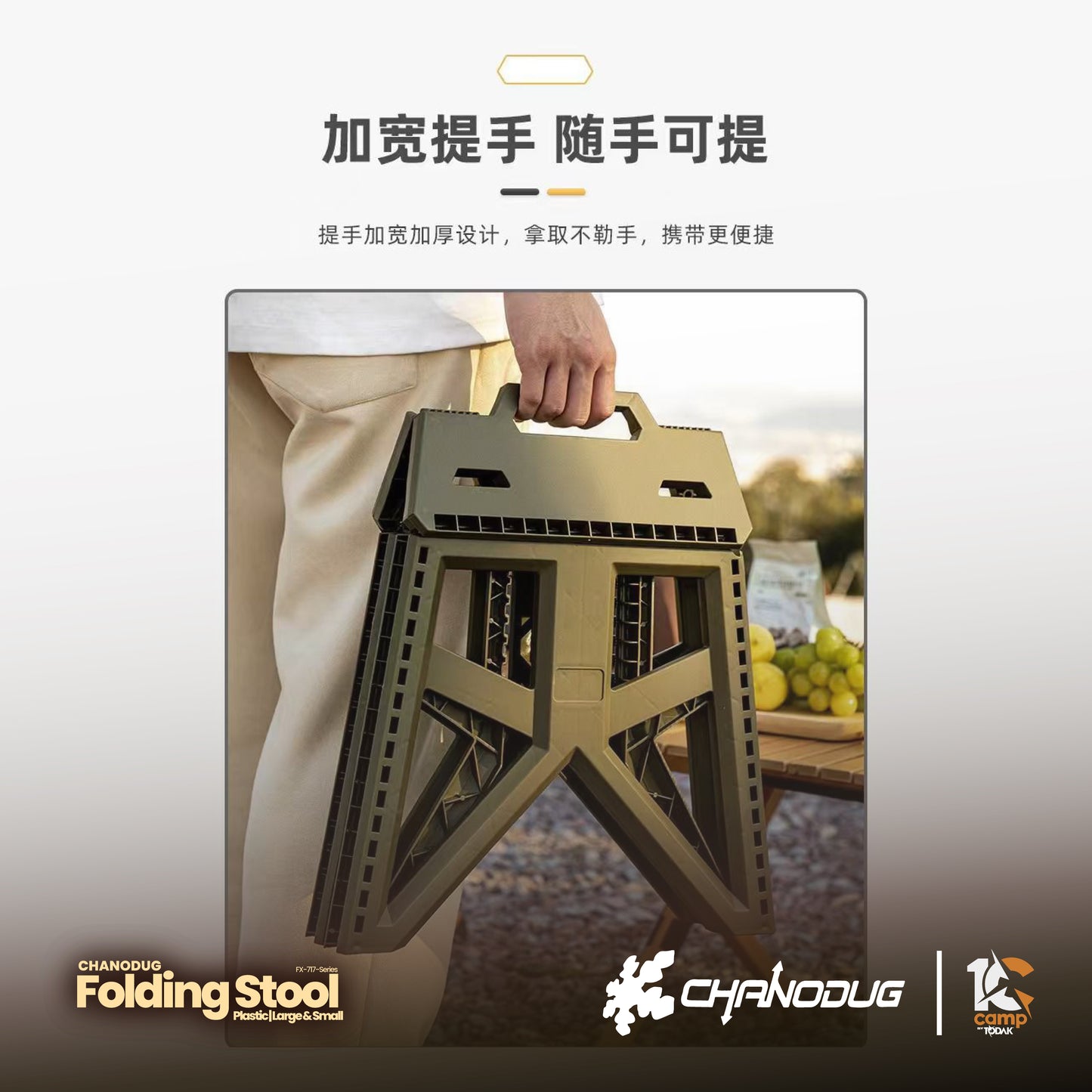 CD053~076 | CHANODUG Plastic folding Stool Chair | FX-7178 Large / FX-7179 Small | CD053 | CD054 | CD075 | CD076