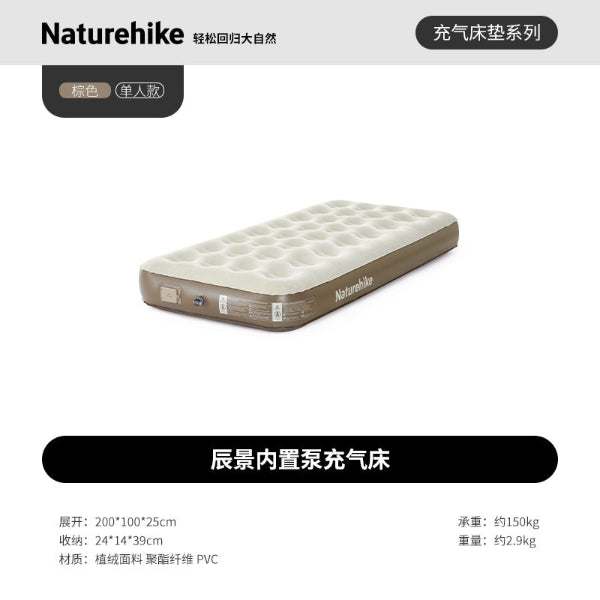 NH116-120 | NATUREHIKE CNK2550WS013 _ Chenjing Built-in Pump Inflatable Bed | NH116 | NH117 | NH118