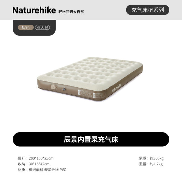 NH116-120 | NATUREHIKE CNK2550WS013 _ Chenjing Built-in Pump Inflatable Bed | NH116 | NH117 | NH118