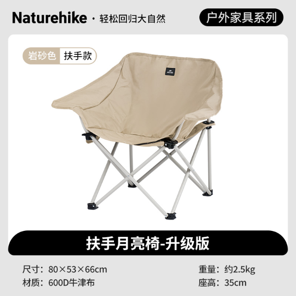NH111-112 | NATUREHIKE CNH23JU13002 _ Stellaluna T01 Gathering Moon Chair | NH111 | NH112