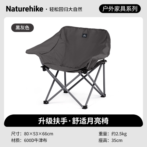 NH111-112 | NATUREHIKE CNH23JU13002 _ Stellaluna T01 Gathering Moon Chair | NH111 | NH112