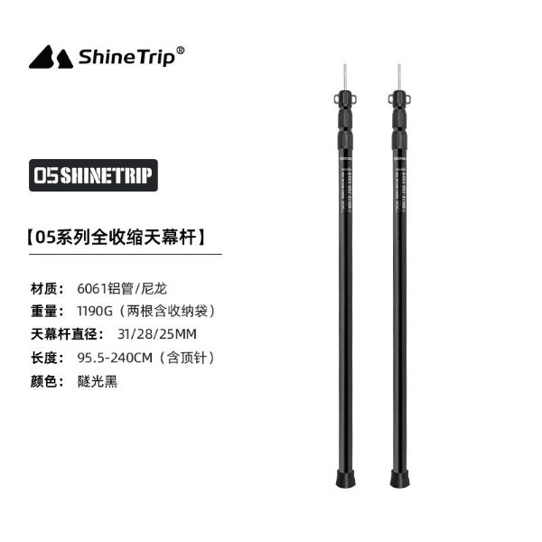 ST091-092 | SHINETRIP #05 Series fully retractable canopy pole | ST091 2.3meters | ST092 3meters