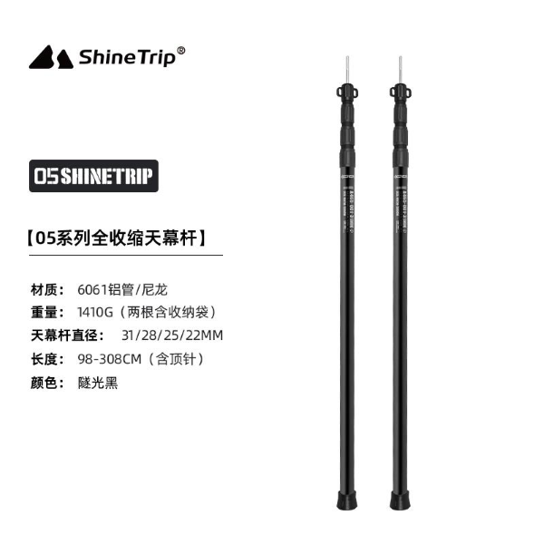 ST091-092 | SHINETRIP #05 Series fully retractable canopy pole | ST091 2.3meters | ST092 3meters