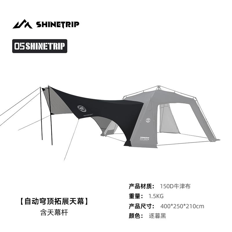 ST073-106 | SHINETRIP #05 Series Automatic Dome Canopy & Accessories | ST073 | ST074 | ST075 | ST076 | ST077 | ST078