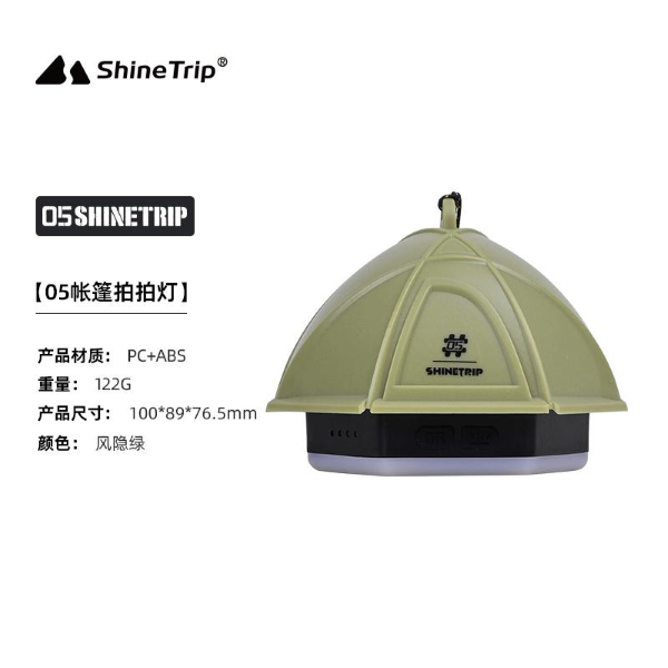 ST107-108 | SHINETRIP #05 Series Tent pat Light | ST107 | ST108