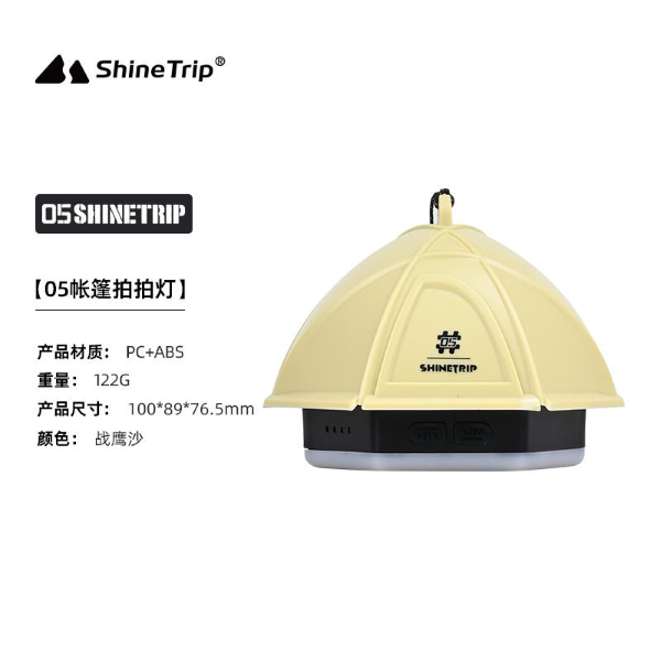 ST107-108 | SHINETRIP #05 Series Tent pat Light | ST107 | ST108