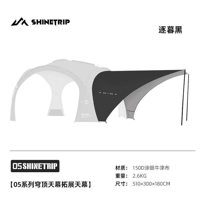 ST006-111 | SHINE TRIP ST-05 Series Dome Canopy & Accessories | ST006 | ST007 | ST008 | ST009 | ST079 | ST080 | ST081