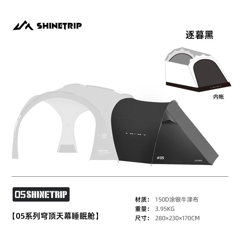 ST006-111 | SHINE TRIP ST-05 Series Dome Canopy & Accessories | ST006 | ST007 | ST008 | ST009 | ST079 | ST080 | ST081