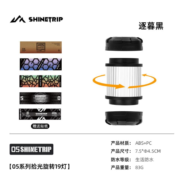 ST123-129 | SHINETRIP #05 Series Rotating 19 GLIMMER | Lamp Accessories | ST123 | ST124 | ST125 | ST129