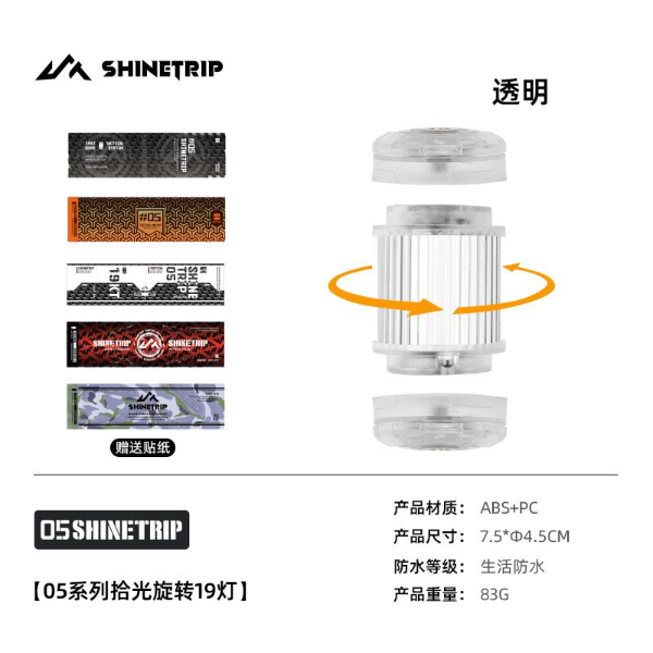 ST123-129 | SHINETRIP #05 Series Rotating 19 GLIMMER | Lamp Accessories | ST123 | ST124 | ST125 | ST129