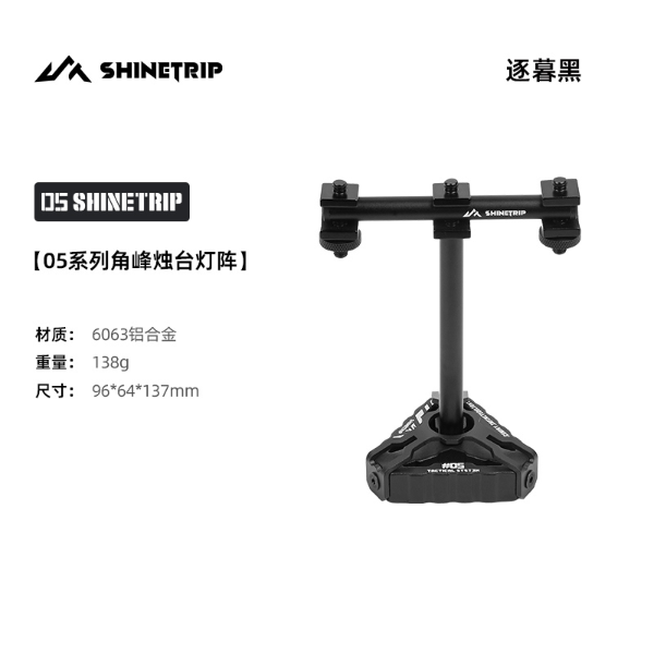 ST123-129 | SHINETRIP #05 Series Rotating 19 GLIMMER | Lamp Accessories | ST123 | ST124 | ST125 | ST129
