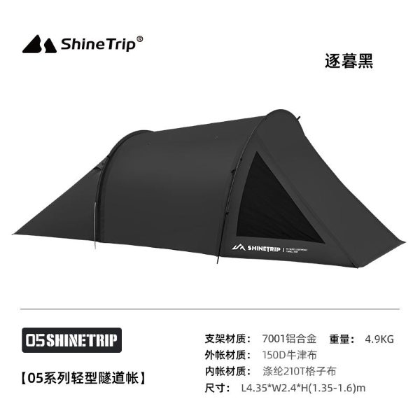 ST132-133 | SHINETRIP #05 Series light tunnel tent | ST132 | ST133