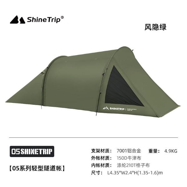ST132-133 | SHINETRIP #05 Series light tunnel tent | ST132 | ST133