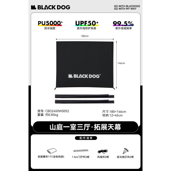 BD104 | BLACKDOG CBD2450WS052 _ Shanting 6.8 Flysheet Extension | Mountain courtyard 6.8 - Expanding sky tent