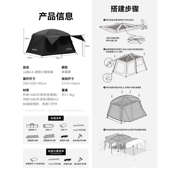 BD104 | BLACKDOG CBD2450WS052 _ Shanting 6.8 Flysheet Extension | Mountain courtyard 6.8 - Expanding sky tent