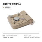 MG006-007-008-009-NX23687003 MOBI GARDEN Portable Gas Stove 2.2kW