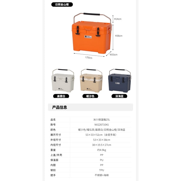 MG085 | MOBI GARDEN NX22671041_ GLACIER INSULATED BOX 25L