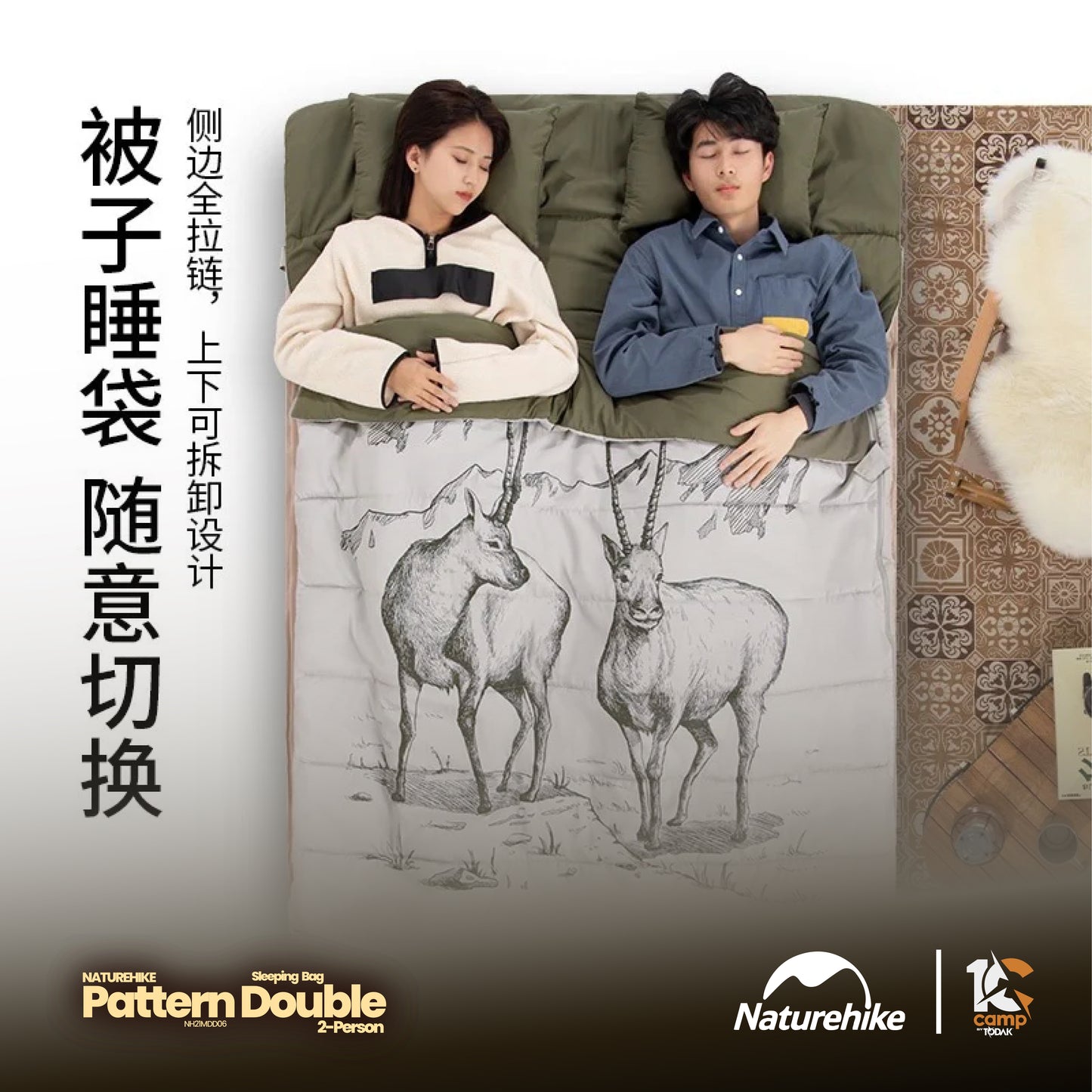 NH090-091 NATUREHIKE NH21MSD06 Double sleeping bag pattern with pillow | NH090 Tibetan Antelope | NH091 Polar Bear |
