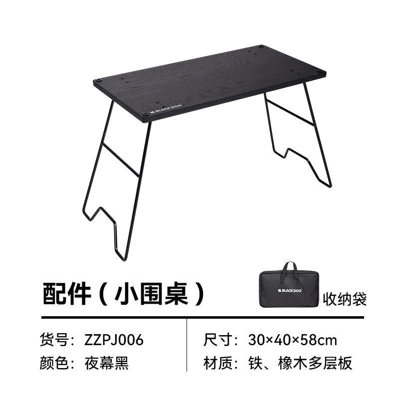 BD023>028 BD-ZZPJ006 BLACKDOG (IGT) Camping Combination Table Accessories