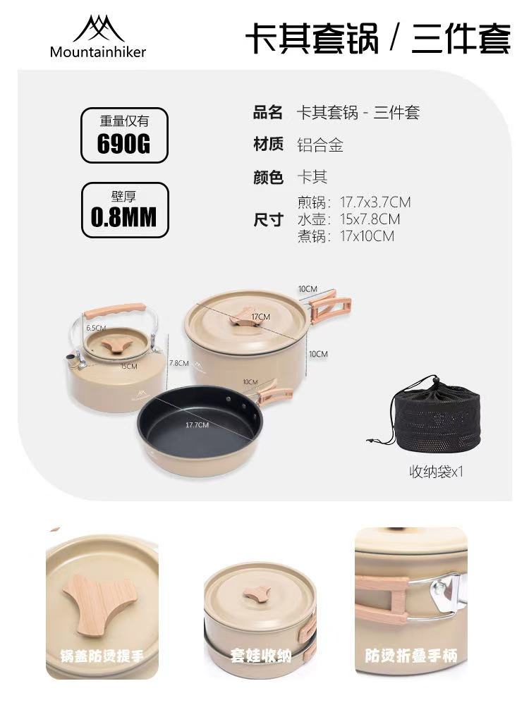 MH060-063 | MOUNTAINHIKER SZK718 _ Green Pot set | SZK1131_  Khaki Pot set | MH060 | MH063