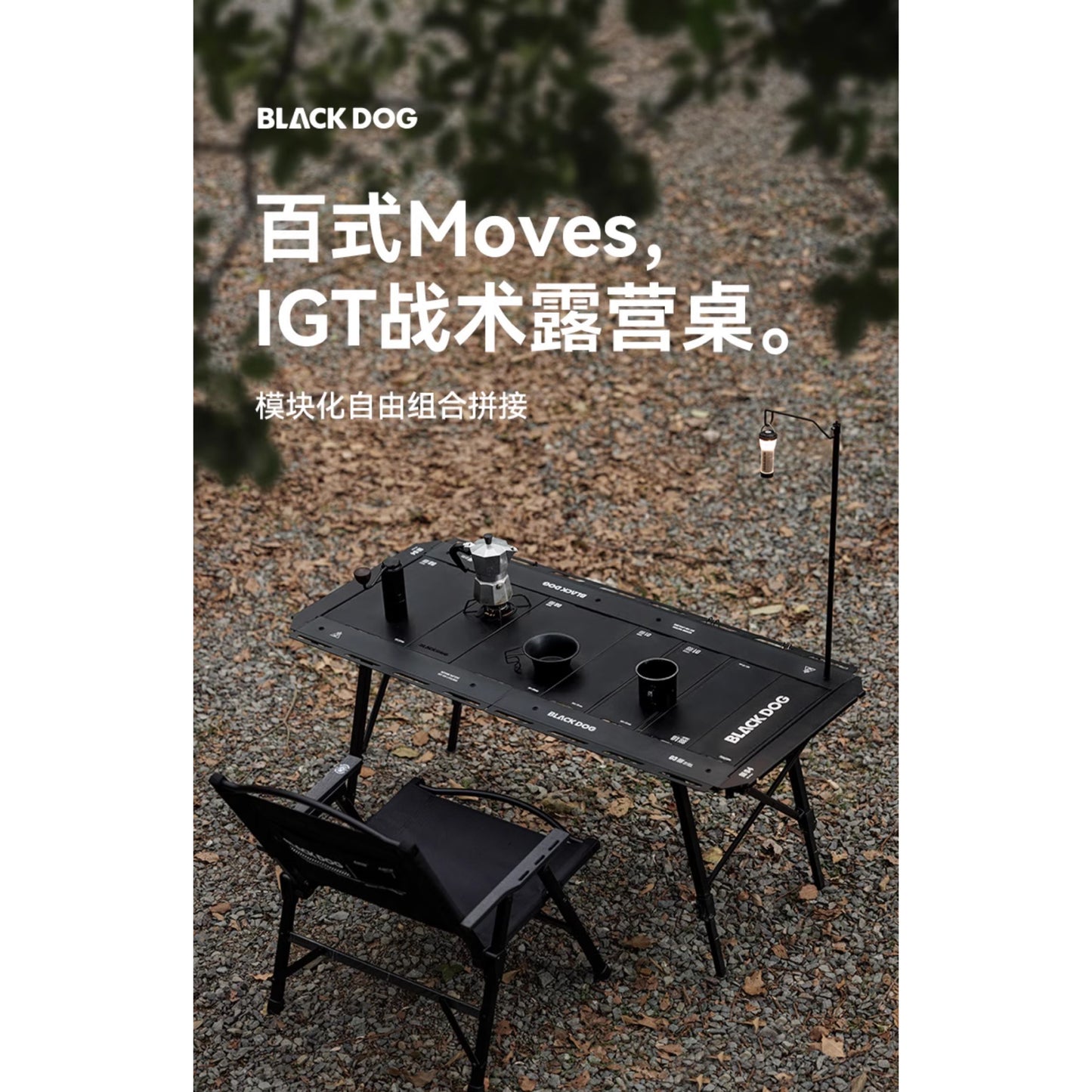 BD098-114 | BLACKDOG CBD2550JJ011 _ Hundred Style MOVES-IGT Tactical Camping Table | BD098 | BD099 | BD107 | BD110 | BD113 | BD114