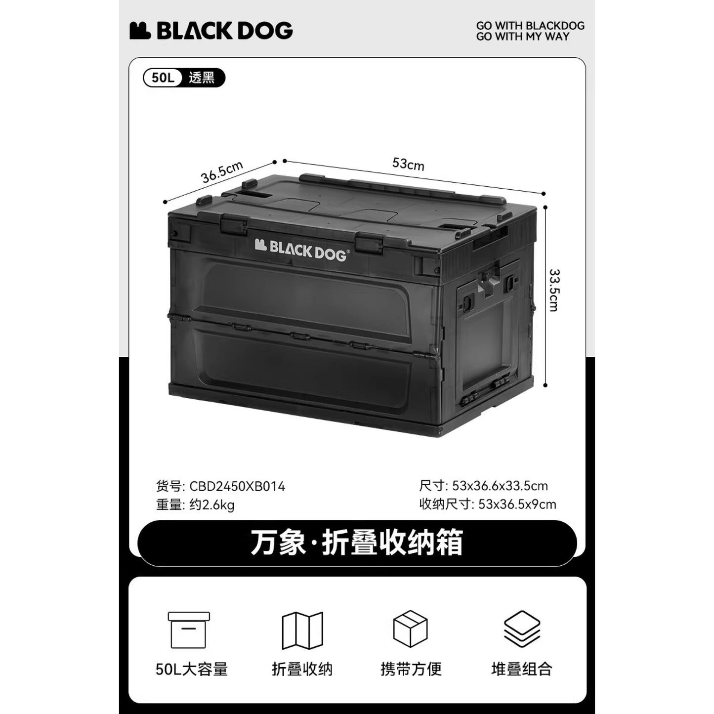 BD097 | BLACKDOG CBD2450XB014 _ Wanxiang - Folding Storage Box | 50L